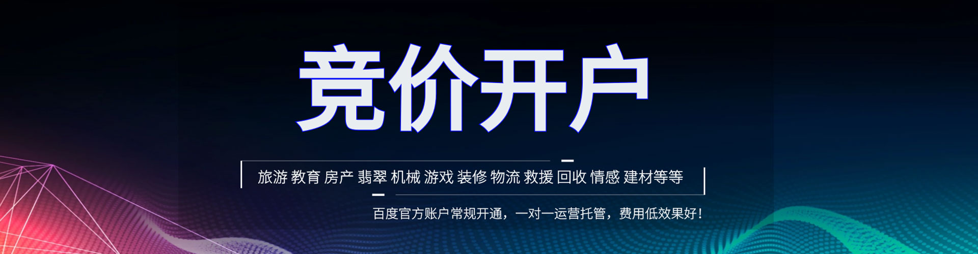 天等百度充值高返点